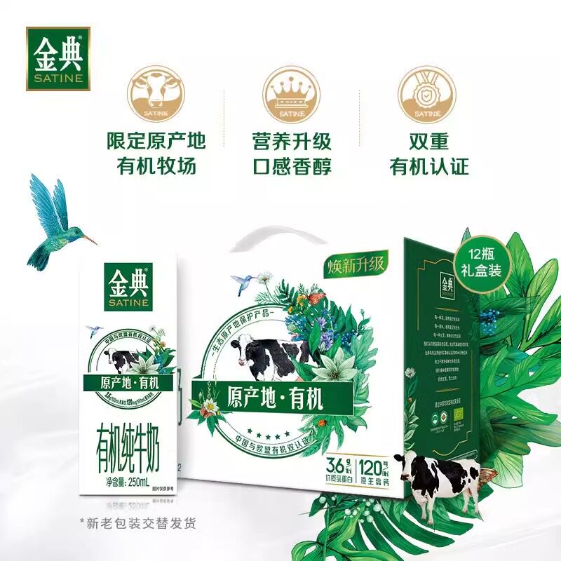 7月伊利金典有机纯牛奶250ml×12盒整箱3.6g原生乳蛋白生牛乳奶源