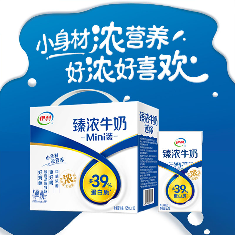 8月伊利臻浓Mini 125ml×20盒整箱学生儿童营养早餐成人咖啡搭档
