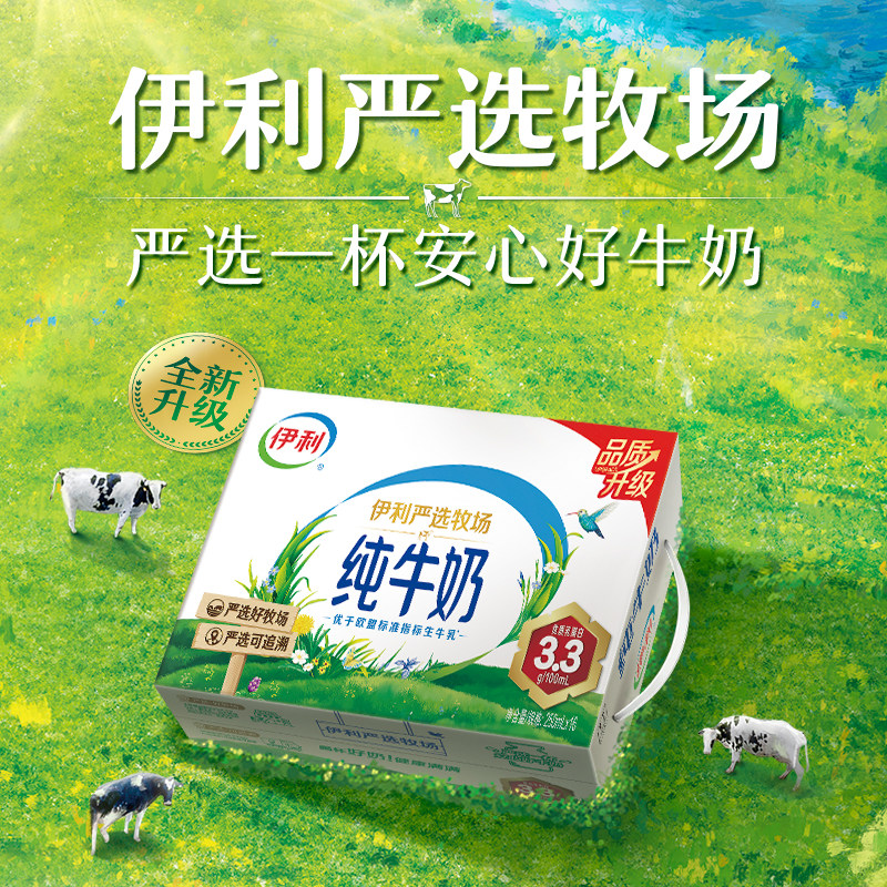 4月伊利严选牧场纯牛奶250ml×16盒整箱3.3g优质乳蛋白生牛乳纯奶