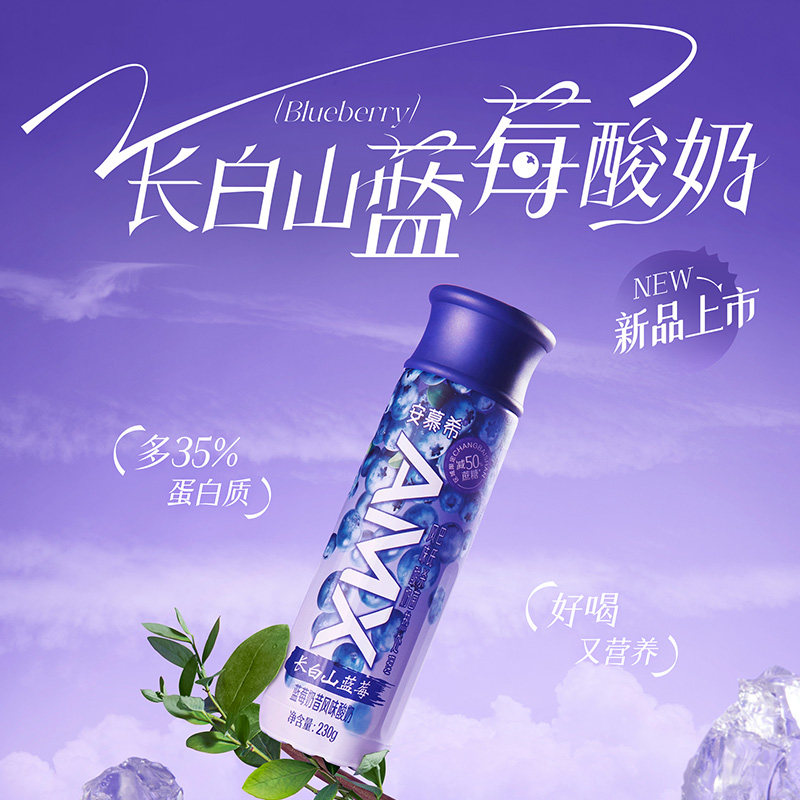 安慕希AMX蓝莓味营养早餐酸奶