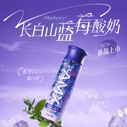 安慕希AMX蓝莓味营养早餐酸奶
