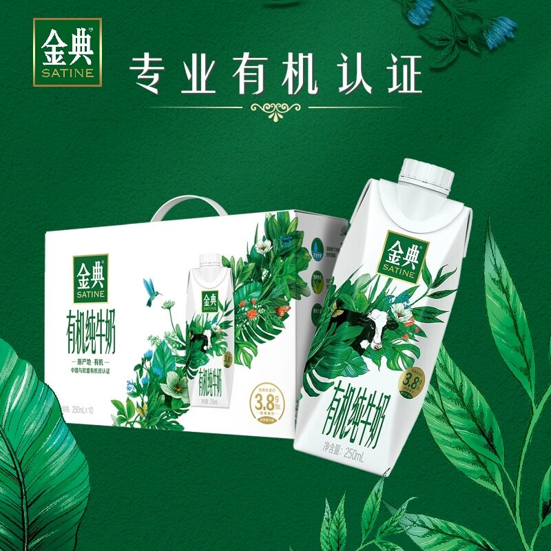 4月伊利金典有机纯牛奶梦幻盖250ml×10瓶整箱优质乳蛋白原生高钙