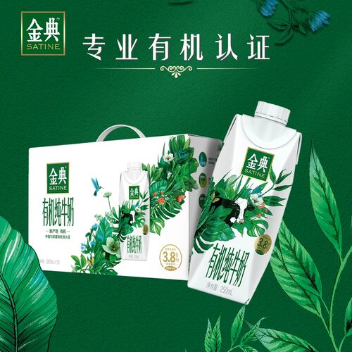 4月伊利金典有机纯牛奶梦幻盖250ml×10瓶整箱优质乳蛋白原生高钙