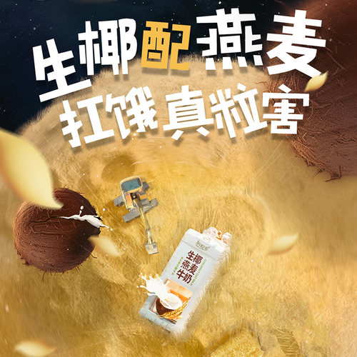 7月伊利谷粒多颗粒燕麦牛奶生椰燕麦牛奶200ml×12盒原箱整箱牛奶