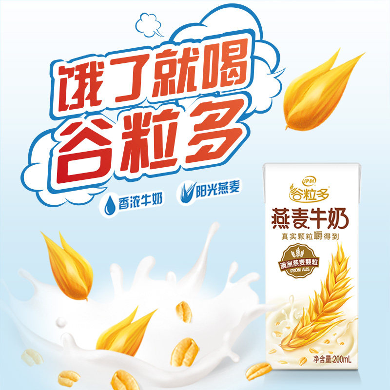 8月伊利谷粒多颗粒燕麦牛奶生椰燕麦牛奶200ml×12盒原箱整箱牛奶