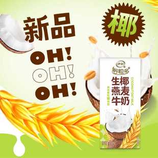 4月伊利谷粒多生椰燕麦牛奶200ml×12盒整箱学生儿童早餐燕麦牛奶