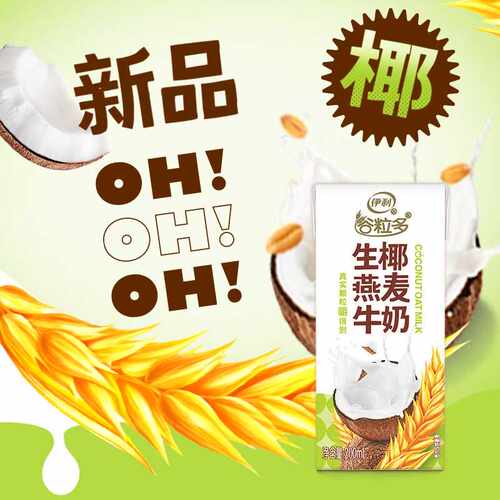 3月底伊利谷粒多生椰燕麦牛奶200ml×12盒整箱学生儿童早餐牛奶