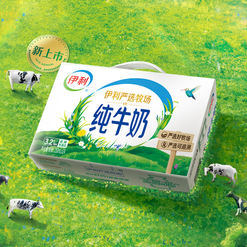 7月伊利严选牧场纯牛奶250ml×24盒整箱优质乳蛋白学生营养早餐奶
