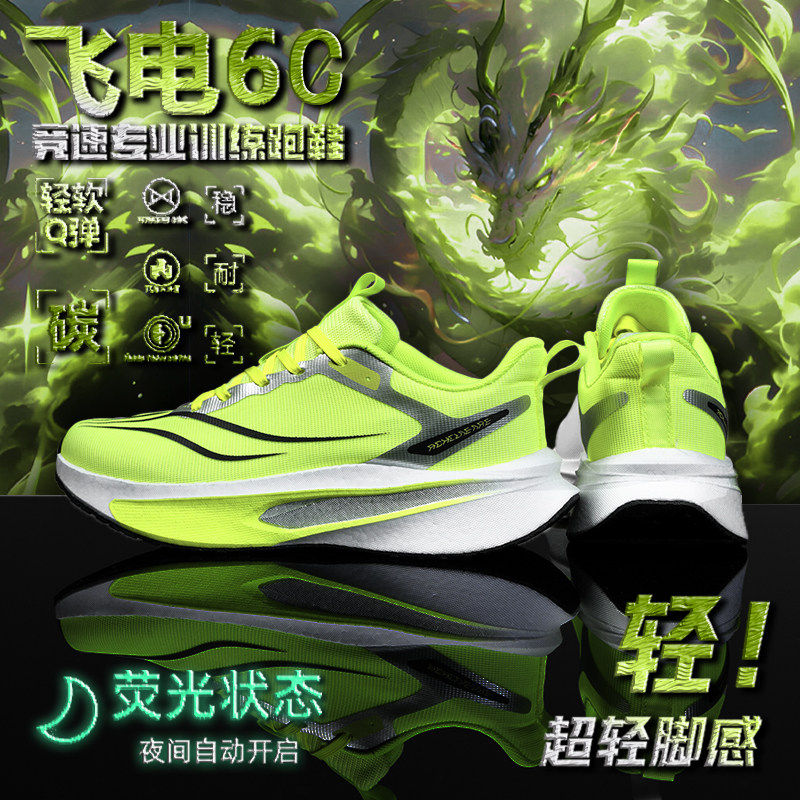 飞电6C儿童跑步鞋碳板2025新款超轻减震男童运动跑鞋赤兔9Pro学生