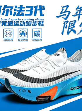 正品阿尔法三代碳板跑步鞋zoom跑鞋男子竞速体育专业马拉松运动鞋