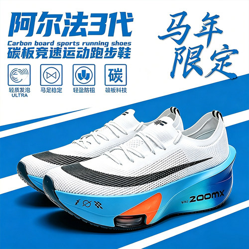 正品阿尔法三代碳板跑步鞋zoom跑鞋男子竞速体育专业马拉松运动鞋