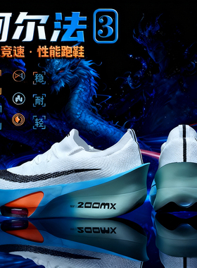 儿童跑鞋阿尔法3代学生专业马拉松缓震4碳板跑步鞋气垫男童运动鞋
