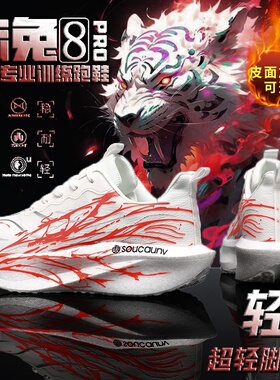 赤兔8Pro全掌碳板秋冬专业马拉松跑鞋皮面加绒运动鞋C202 6代心跳