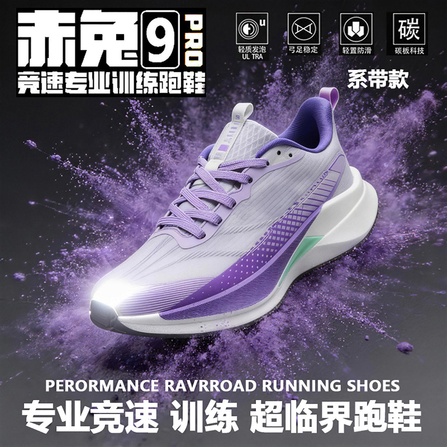 赤兔9pro碳板跑鞋男女青少年鞋初中小学生竞速超轻减震运动跑步鞋