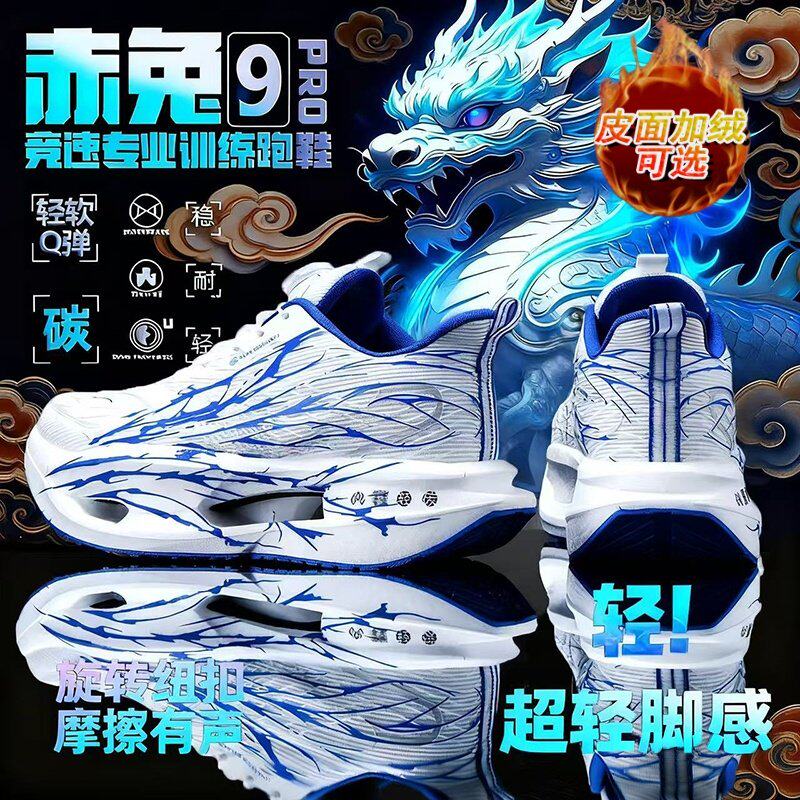赤兔9PRO儿童运动鞋冬鞋2025新款加绒男童跑鞋碳板专业心跳跑步鞋