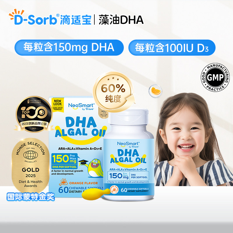 D-Sorb滴适宝DHA ARA ALA婴幼儿藻油儿童香橙啵啵NeoSmart藻油DHA
