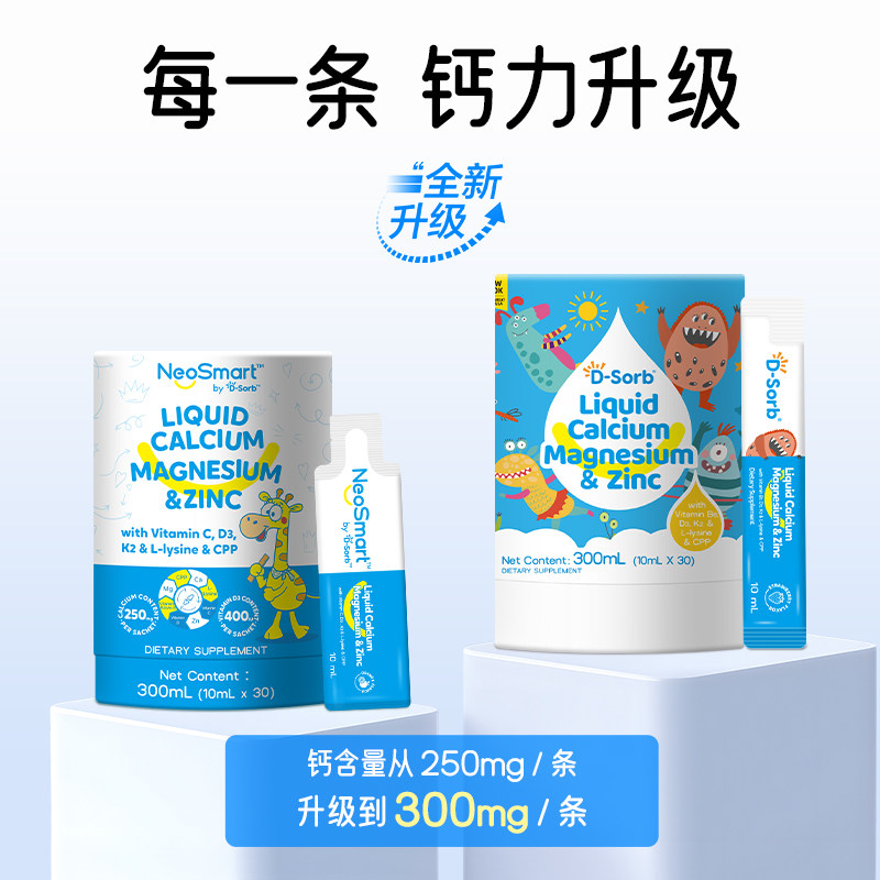 D-Sorb滴适宝新品液体钙宝宝补钙补锌儿童钙微笑条NeoSmart钙镁锌