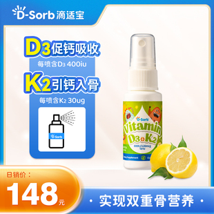 k2喷剂儿童宝宝VD3补钙滴剂喷雾型 Vitamin维生素d3 Sorb滴适宝