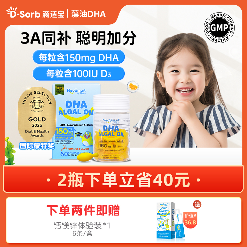D-Sorb滴适宝DHA婴幼儿藻油DHA儿童婴儿宝宝60粒NeoSmart藻油DHA