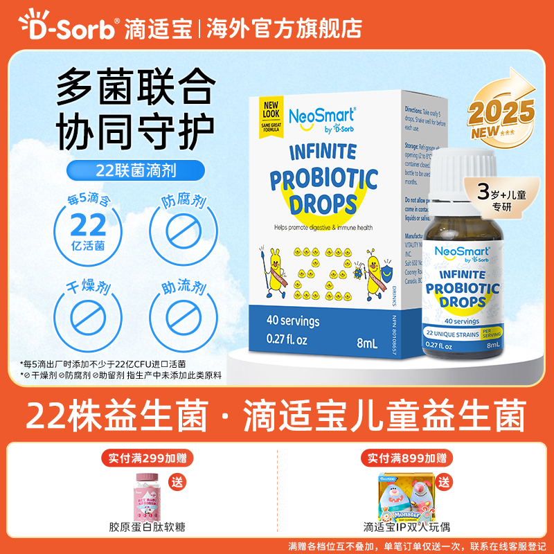 D-Sorb滴适宝22联菌NeoSmart