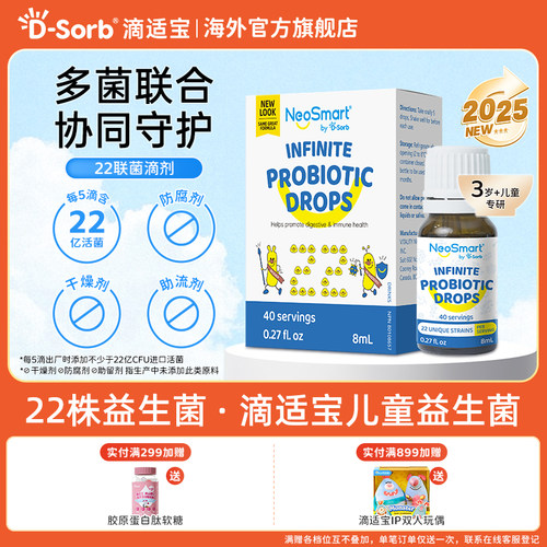 D-Sorb滴适宝22联菌NeoSmart