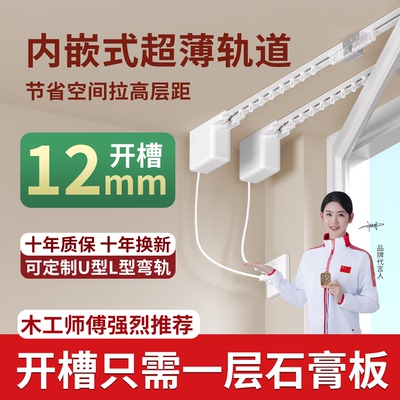 科进内嵌电动窗帘轨道