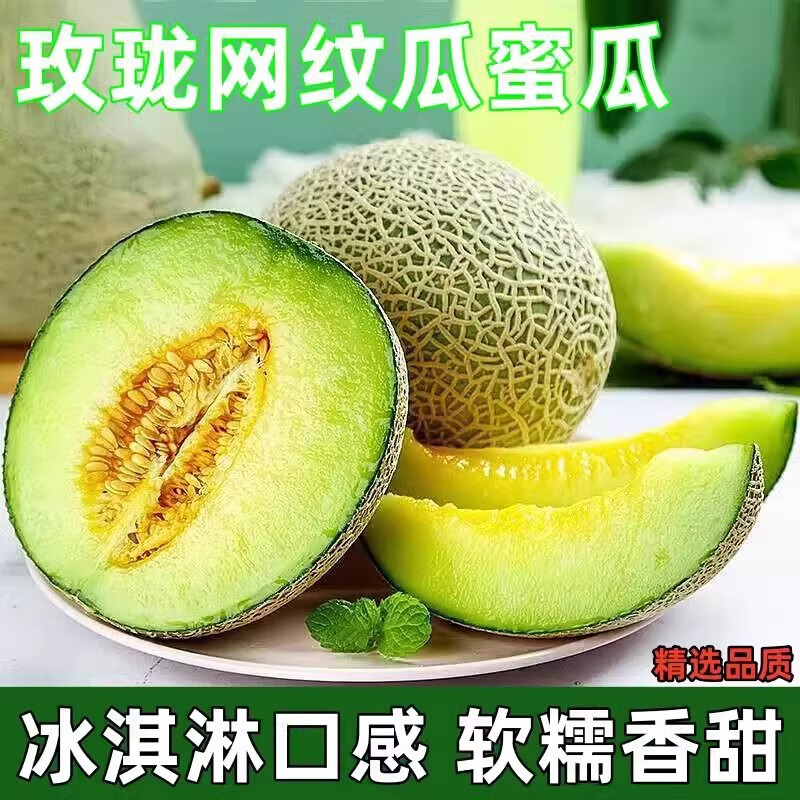 正宗网纹蜜瓜新鲜玫珑瓜冰淇淋哈密瓜当季水果现摘玫珑瓜静冈蜜瓜