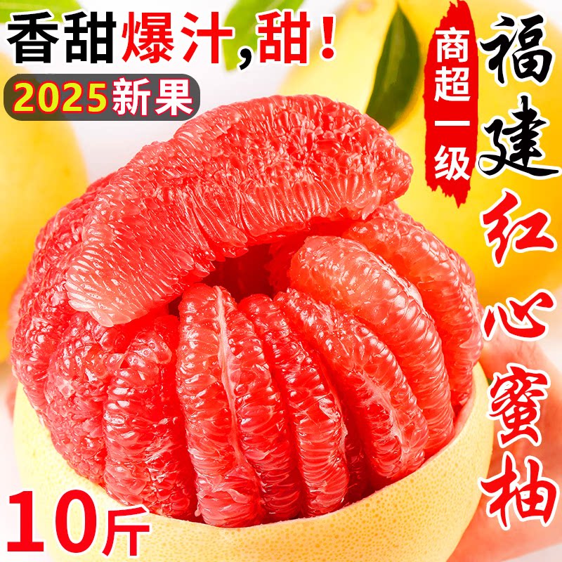 福建红心柚子新鲜水果红肉蜜柚当季琯溪柚子孕妇水果节日送礼柚子