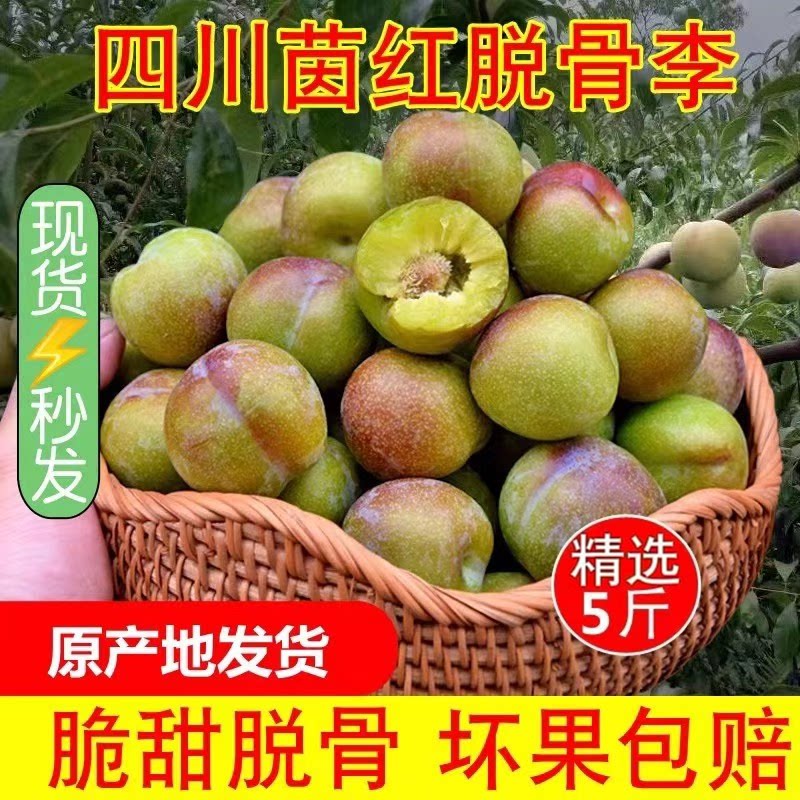 正宗脱骨李子红脆李孕妇新鲜青红脆甜李脆红李红皮脆蜂糖半边红李