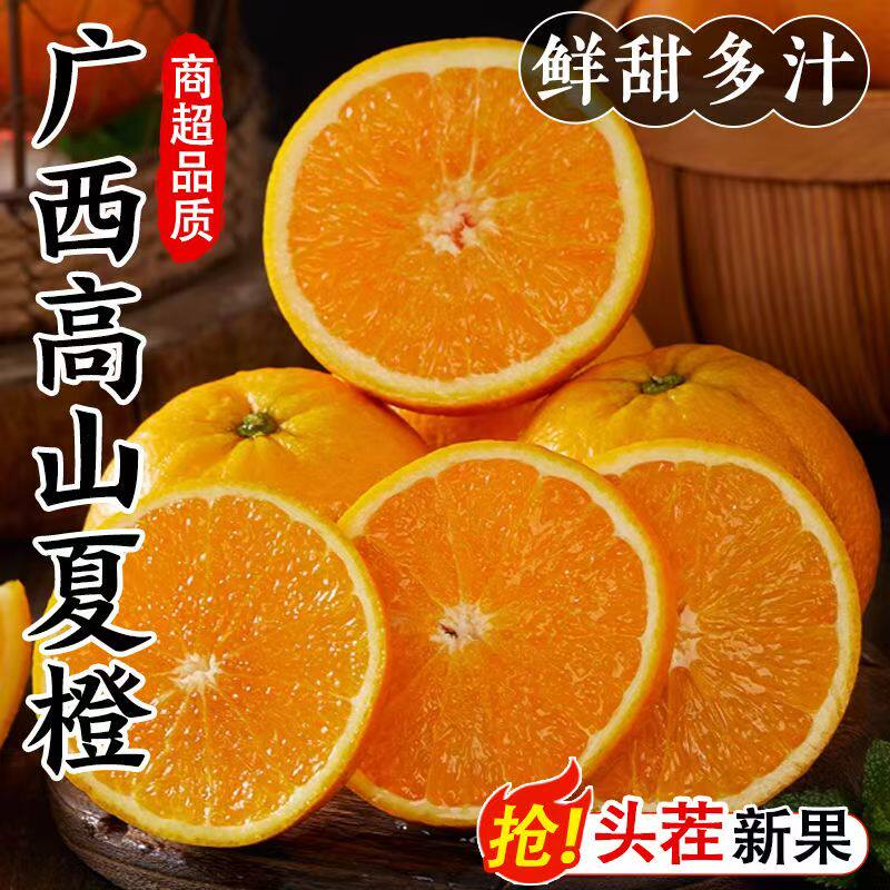 广西夏橙新鲜橙子桂林脐橙精选橙子水果橙冰糖整箱包邮高山鲜橙子