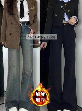 150小个子不贴腿微喇牛仔裤2024年新款女加绒冬季高腰宽松直筒裤