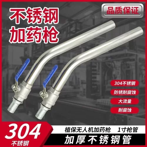 植保不锈钢加药流量防起沫加药枪无人机药水转向旋转宝塔专用接头