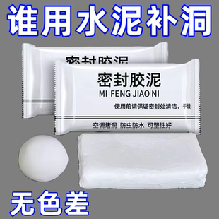 密封胶泥空调孔洞口白色堵洞封堵塞补墙填充防下水管道白色堵漏胶