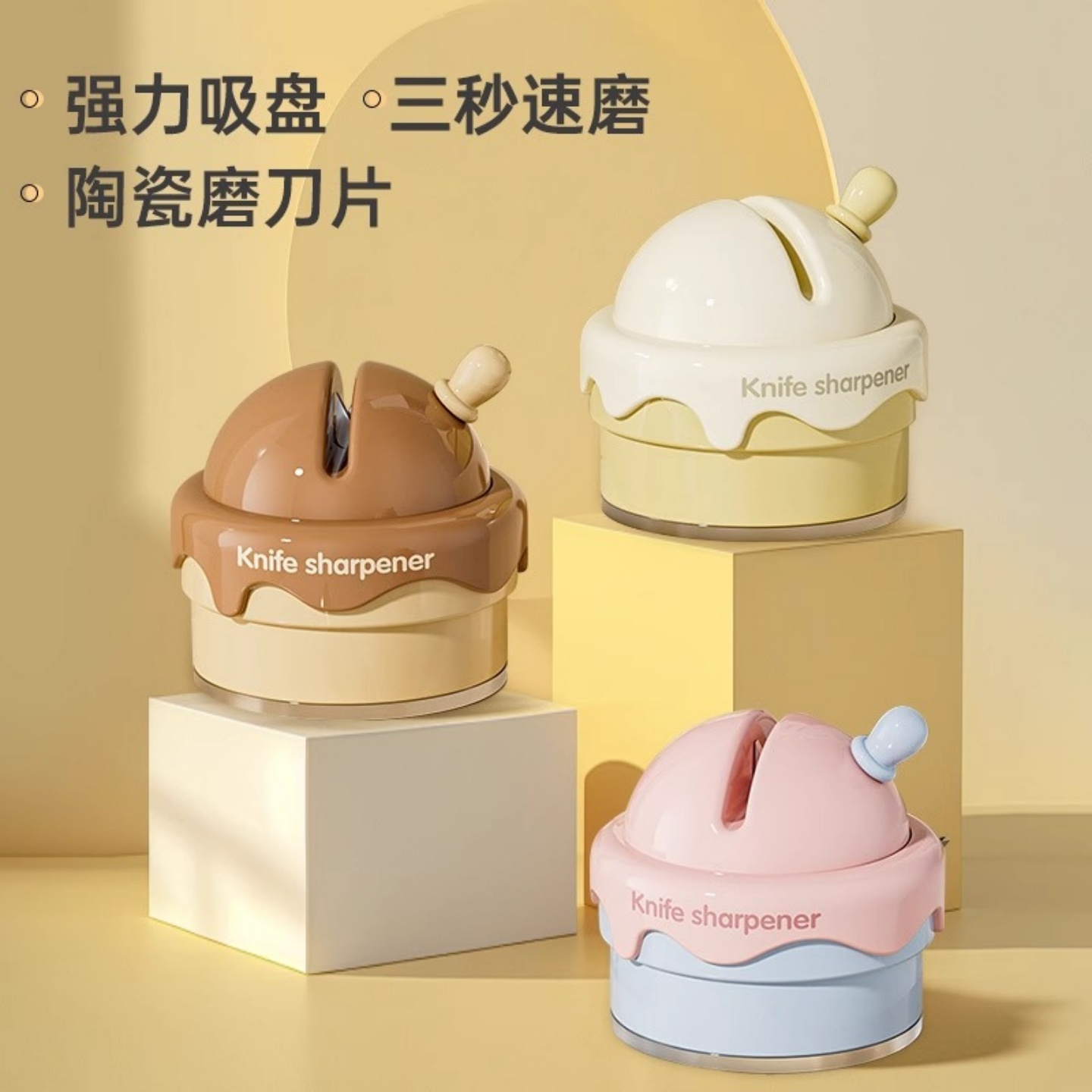 冰淇淋吸盘磨刀石厨房磨菜刀