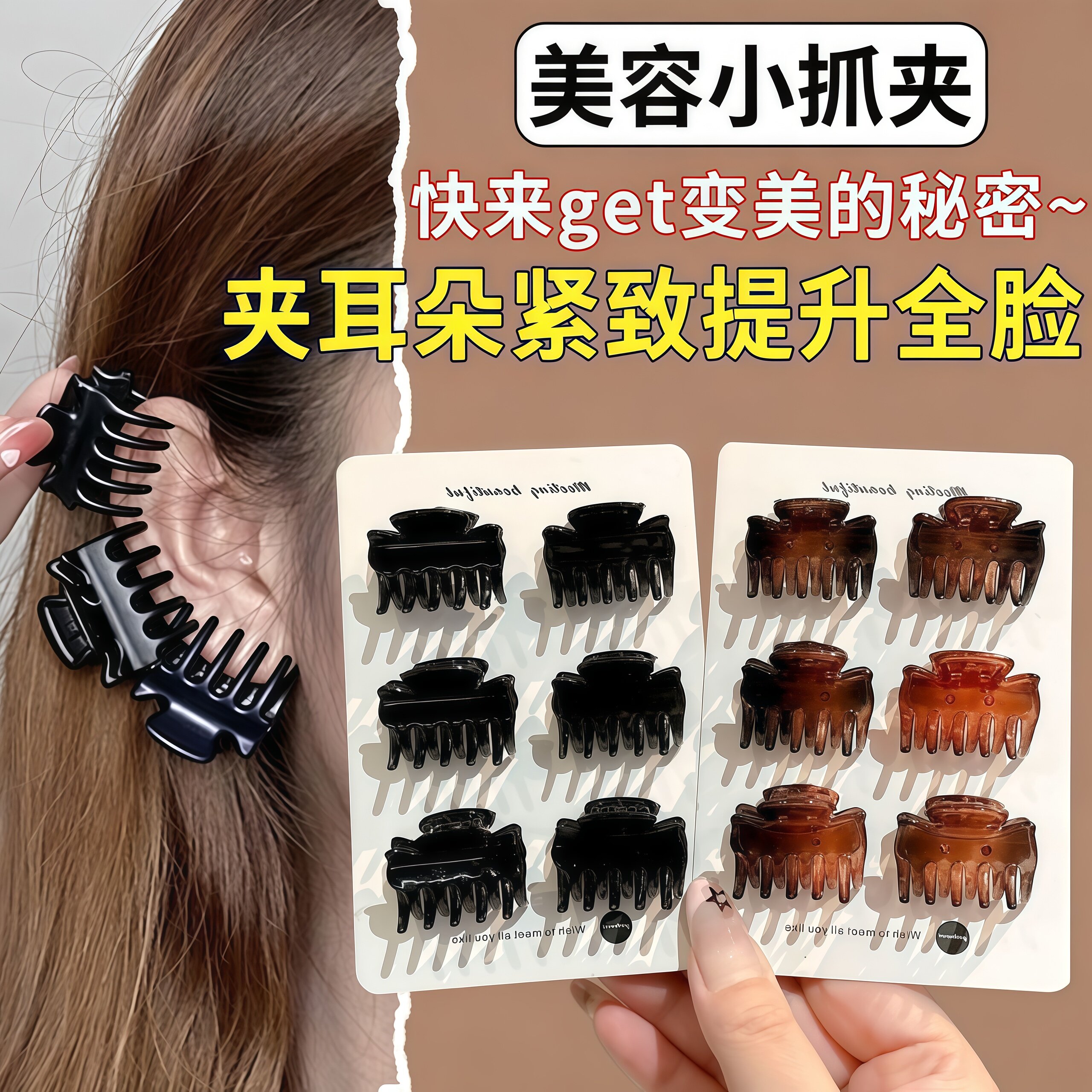 美容穴位抓夹紧致提拉刘海碎发