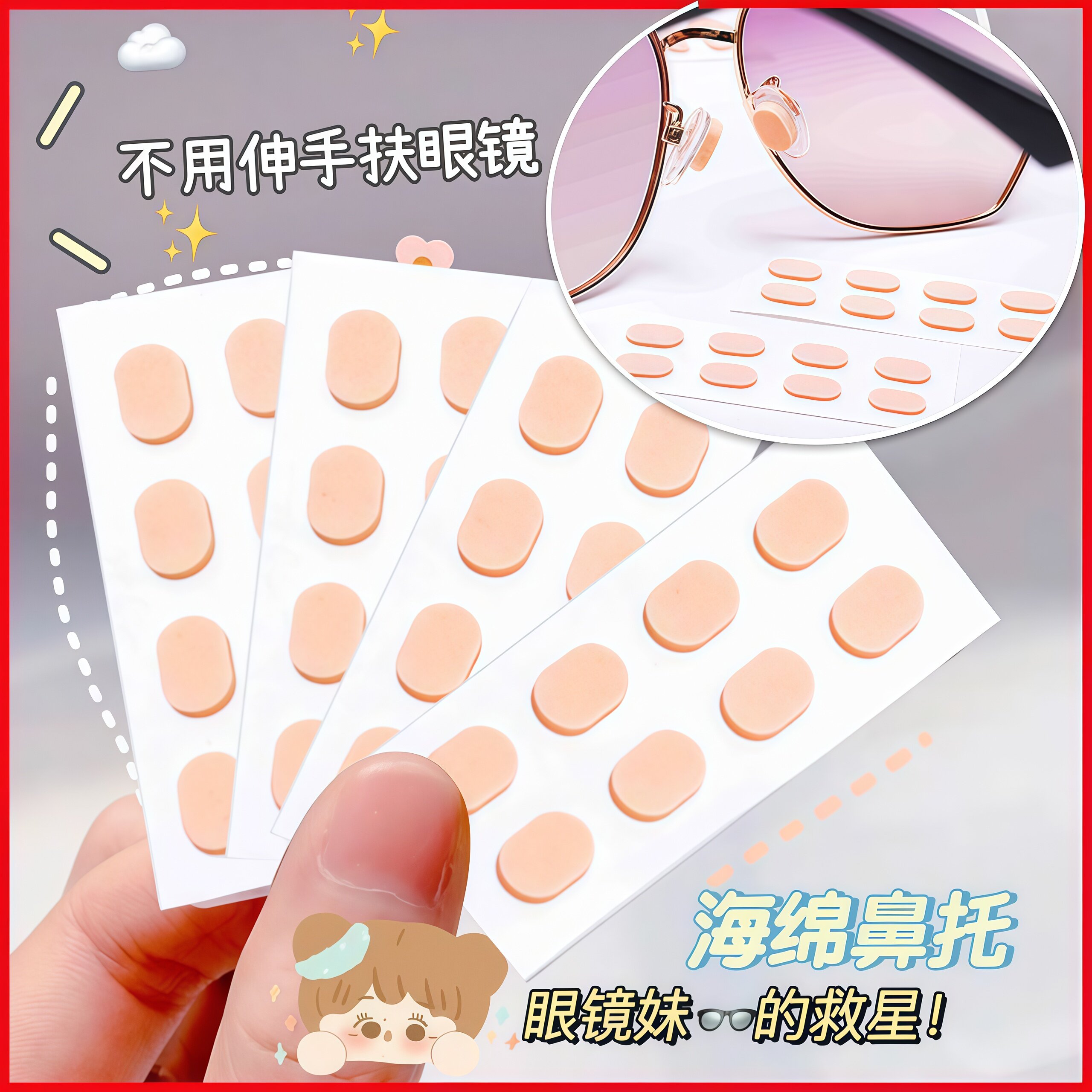 眼镜鼻托贴超软防滑减压防痕