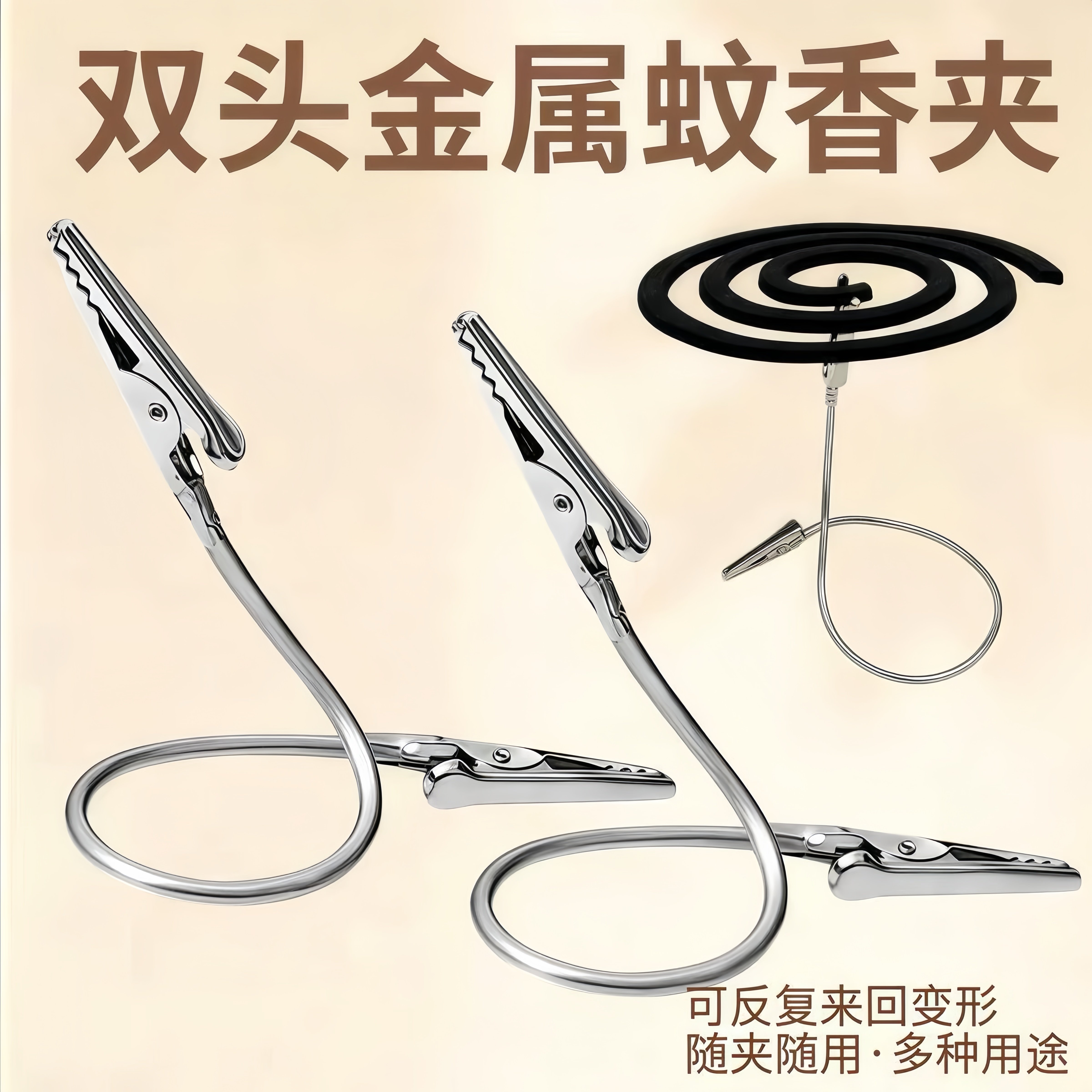 【超值带盘】不锈钢多功能双头鳄鱼蚊香夹立架室内户外通用蚊香夹