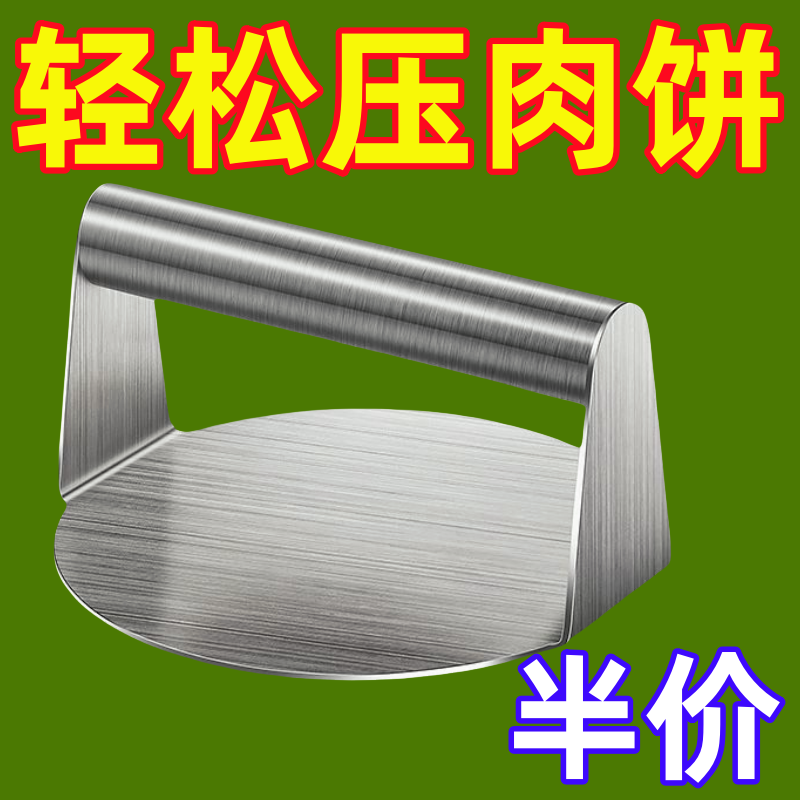 304不锈钢压板汉堡压肉饼神器