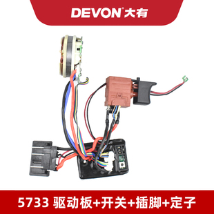 大有5733配件无刷电动扳手外壳开关输出轴转子充电器电池机头