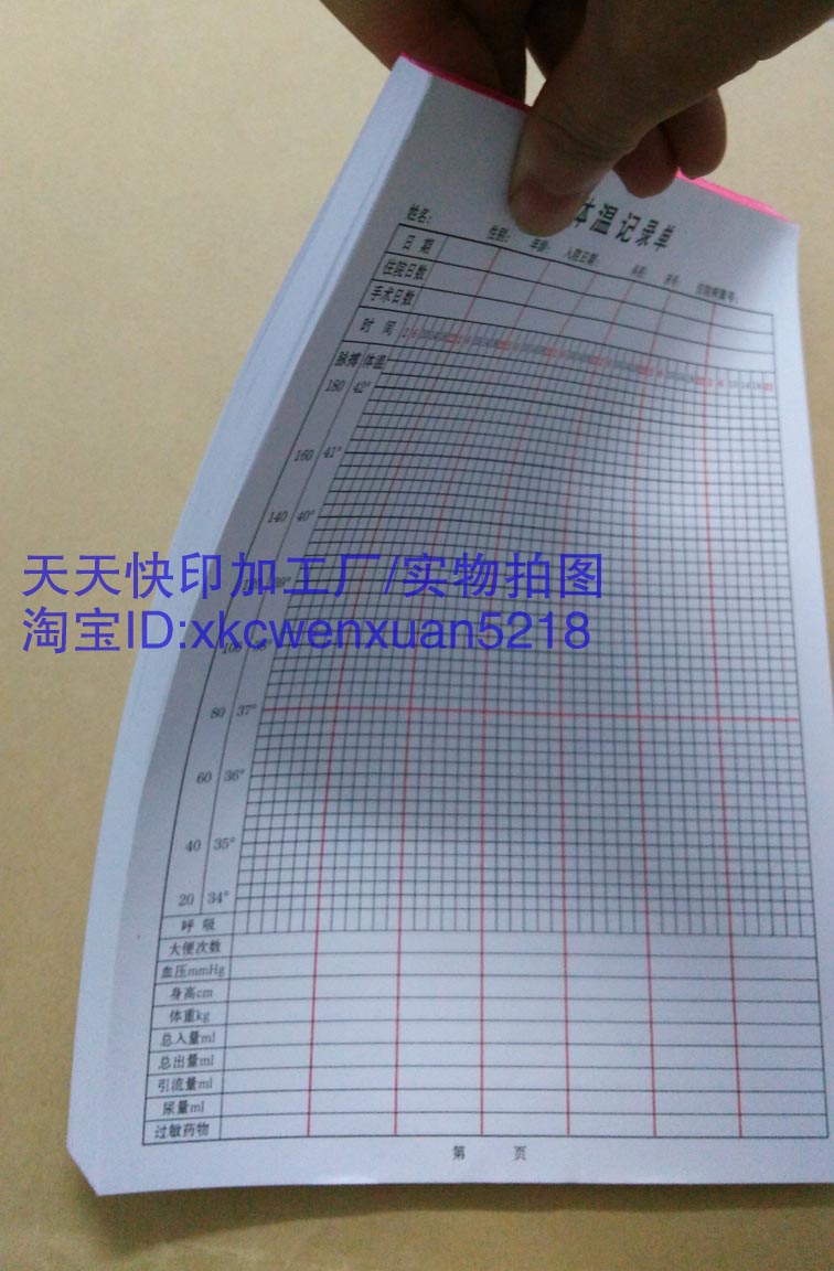 体温单,体温记录单,体温表,门诊登记,门诊病历,接受来样定做