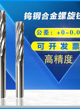钨钢螺旋铰刀加硬HRC60螺旋机用铰刀5.09-6.0-6.01-6.02到6.09MM