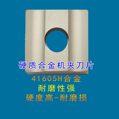 普车机夹刀片41605HCN25 YG8 YT15 YW1 YT5 41905H四方倒角端面刀