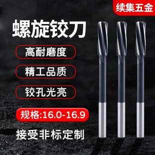 16.4 16.5 16.6 锥柄直柄螺旋铰刀16.1 16.8 16.3 16.7 16.9 16.2