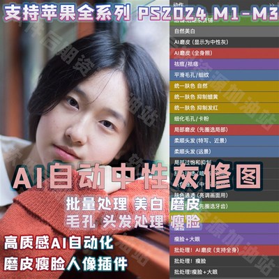 Mac正版 retouch4me Heal Ps动作Ai一键人像质感磨皮支持m4ps2025