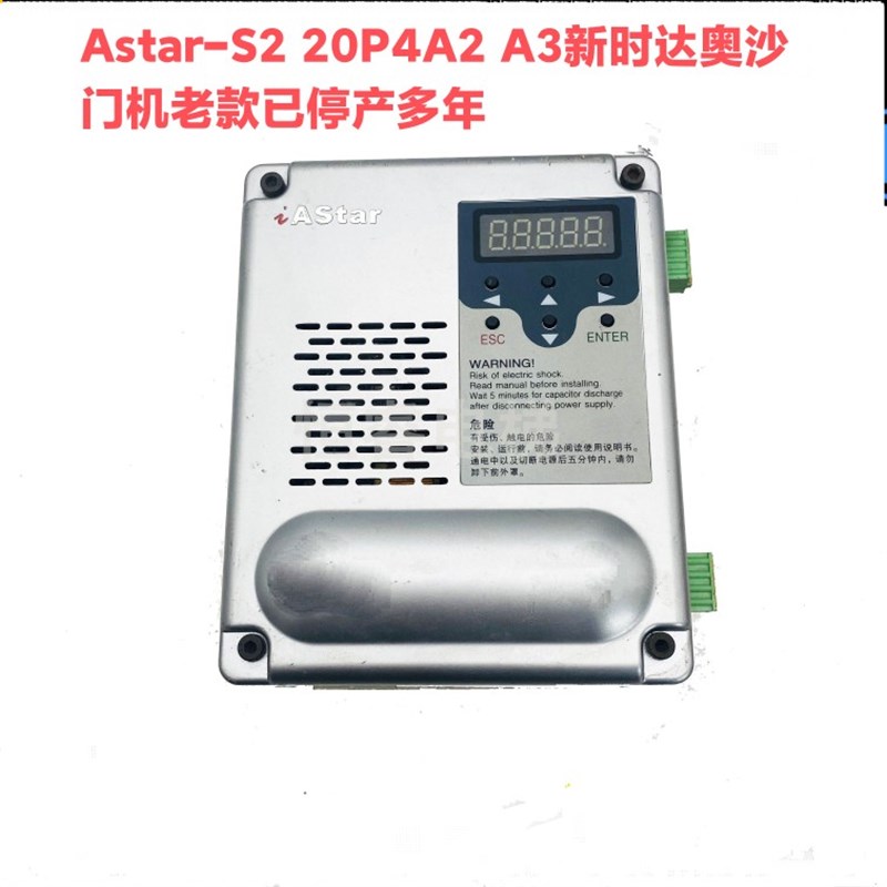 新时达AStar-S2 20P4A2奥沙门机变频器控制器0.4kw替代通用