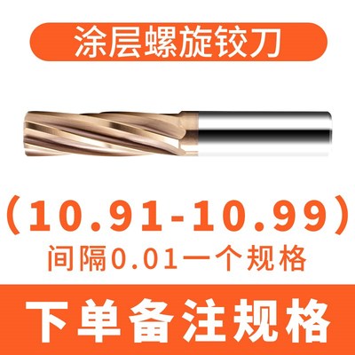 硬质合金铰刀钨钢10.91 10.92 10.93 10.94 10.95 10.96/97/98/99