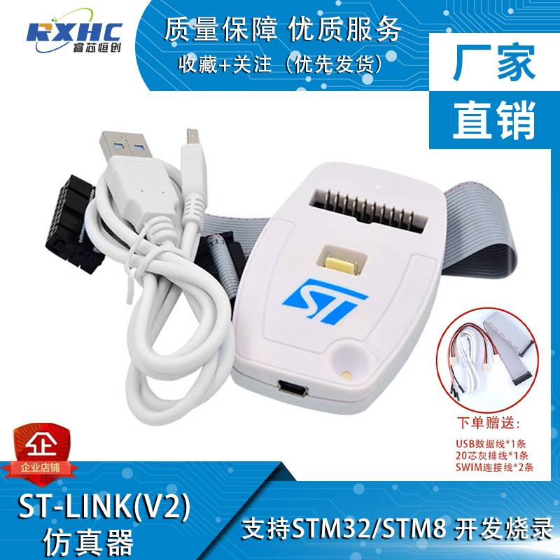 ST-LINK V2仿真器支持STM8/STM32下载器开发板线程式设计调试器烧