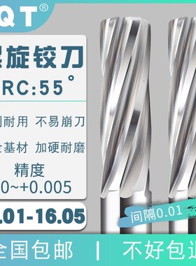 硬质合金螺旋铰刀0位整体涂层钨钢16.01 16.02 16.03 16.04 16.05