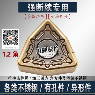 不锈钢强断续加工专用桃形数控刀片WNMG080408/080412有孔/四方件