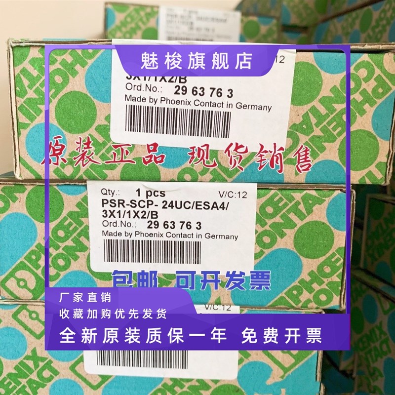 PSR-SCP-24UC/ESA4/3X1/1X2/B 正品菲尼克斯继电器 2963763